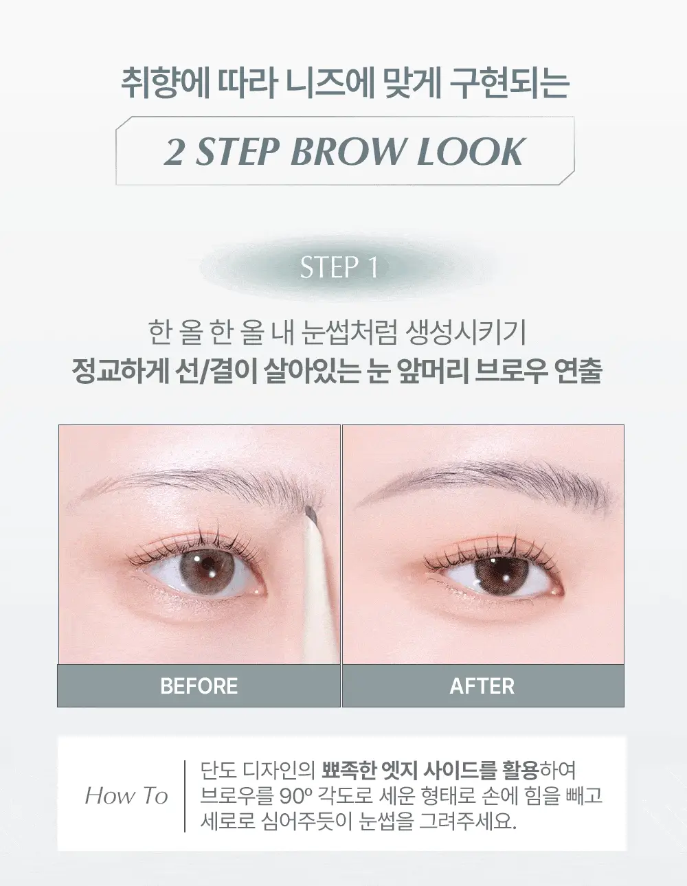 [NEW] 하트퍼센트 도트 온 무드 엣지 앤 플랫 아이브로우 6colors(기획/단품) 상세페이지 41